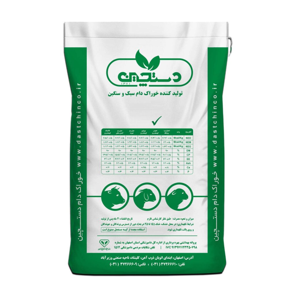 کنسانتره گوسفند داشتی